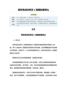 现在有成功矫正o型腿的案例么（眼科学资料）