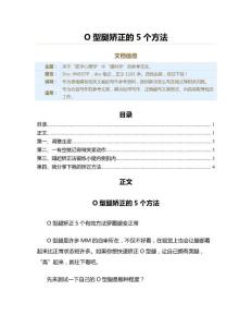 O型腿矫正的5个方法（眼科学资料）
