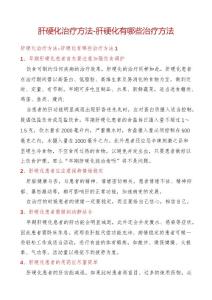 肝硬化治疗方法-肝硬化有哪些治疗方法