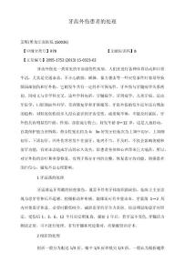 牙齿外伤患者的处理