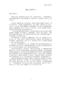 感动与心悸作文