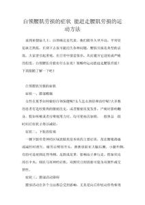 白领腰肌劳损的症状 能赶走腰肌劳损的运动方法