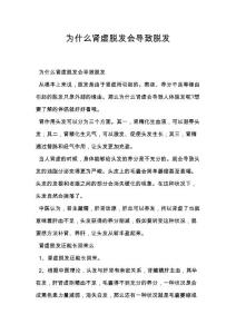 为什么肾虚脱发会导致脱发