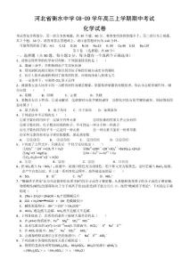 2009河北省衡水中学高三上学期期中考试化学高考模拟试题