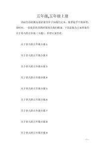 五年级,五年级上册