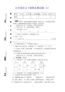 六年级语文下册期末测试题（2）