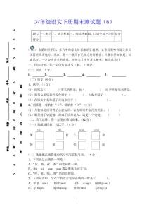 六年级语文下册复习题、“单元、期中、期末测试”试题库