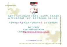 《控制工程基礎》答案