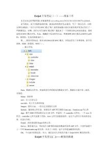 Extjs4.0開發(fā)筆記