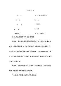 盆腔炎病历