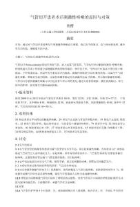 气管切开患者术后刺激性咳嗽的原因与对策