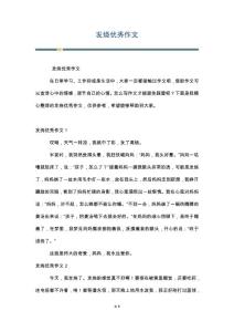 发烧优秀作文
