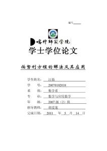 伯努利方程的解法及其應(yīng)用