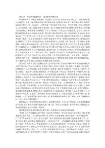 第009回　詩翁畫客狼狽為奸　怨女癡男鴛鴦