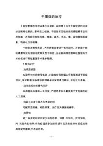 干眼症的治疗