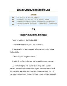 讨论加入英语口语俱乐部英语口语（英语口语资料）