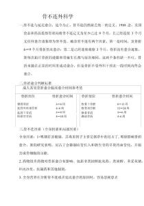 骨不连外科学