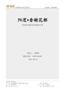 阳逻.香榭花都短信建议投放方案