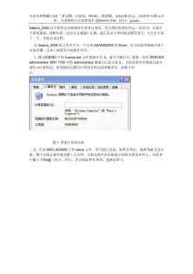 Adams_2005詳細(xì)安裝步驟