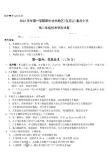 浙江省杭州地區(qū)（含周邊）重點(diǎn)中學(xué)2022-2023學(xué)年高二上學(xué)期期中考試技術(shù)試題