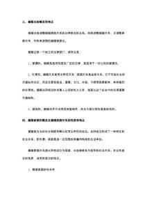 婚姻法的概念和特點(diǎn)