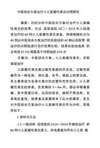 中医综合方案治疗小儿紫癜性肾炎对照研究