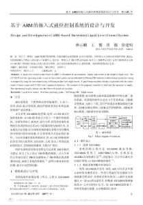 基于_ARM_的嵌入式液位控制系統(tǒng)的設計與開發(fā)