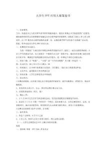 新大学生ppt大赛策划书