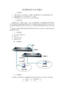 跨交换机相同VLAN间通讯