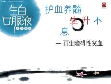 再生障碍性贫血-