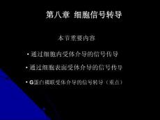 08 细胞信号传导.ppt