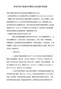 参仙升脉口服液治疗窦性心动过缓疗效观察