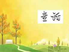 集團(tuán)辦公室《童話》第十三期