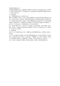 金属胶粘剂的配制方法
