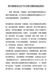 青光眼最佳治疗方法 青光眼的病因病机