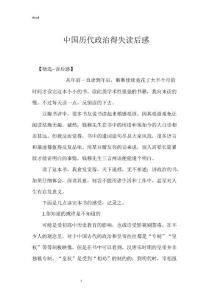 中国历代政治得失读后感