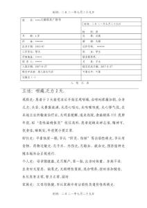 急性扁桃体炎病历模板