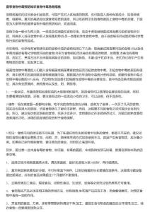 夏季食物中毒预防知识食物中毒急救措施