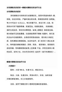 女性膀胱炎的症状_蜂蜜对膀胱炎的治疗方法_免费下载