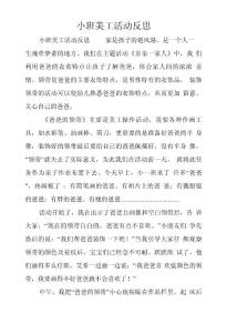 小班美工活動反思