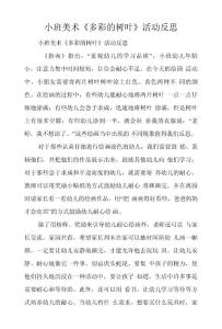 小班美術《多彩的樹葉》活動反思