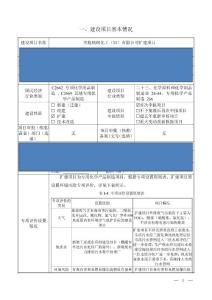 助焊劑、預(yù)焊劑、微蝕劑環(huán)評報告