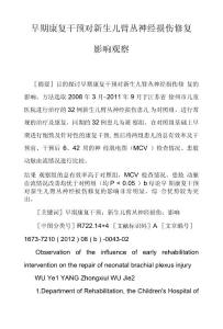 早期康复干预对新生儿臂丛神经损伤修复影响观察