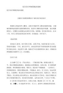 综合治疗网球肘临床观察