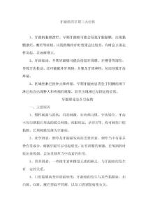 617550-牙龈癌的早期三大症状-牙龈癌是怎么引起的-牙龈癌饮食方面要怎么注意