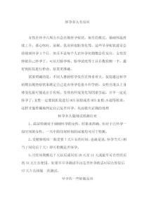 617566-怀孕多久会有反应-如何减缓早孕的不适感-怀孕多久会呕吐有胎动能用试纸测出来