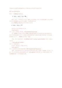 平穩(wěn)時(shí)間序列的特征根到底應(yīng)位于