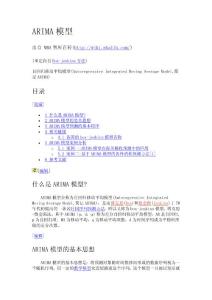 ARIMA模型