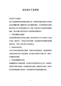 宝宝消化不良原因