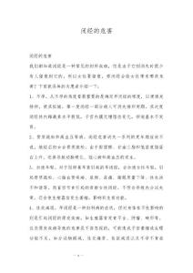 闭经的危害
